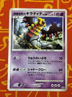 POKEMON TCG REAL WORLD'S GIRATINA 109/DP-P NON HOLO PROMO HP JAPANESE - Image 1
