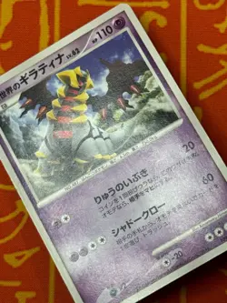 POKEMON TCG REAL WORLD'S GIRATINA 109/DP-P NON HOLO PROMO HP JAPANESE - Image 4