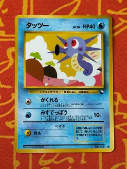 POKEMON TCG HORSEA NO. 116 NEAR MINT GLOSSY VENDING SERIES JAPANESE - Image 1