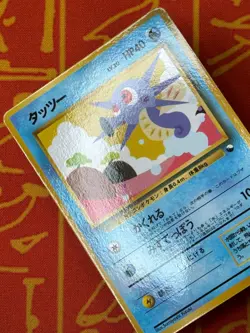 POKEMON TCG HORSEA NO. 116 NEAR MINT GLOSSY VENDING SERIES JAPANESE - Image 3