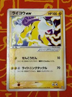 POKEMON TCG RAIKOU EX 014/033 NON HOLO HALF DECK HP JAPANESE - Image 1