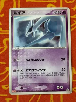 POKEMON TCG LUGIA 141/PCG-P NON HOLO MEIJI CHOCOLATE PROMO HP JAPANESE - Image 1