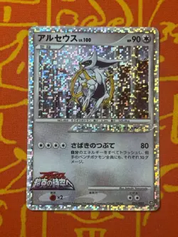 POKEMON TCG ARCEUS 021/022 MOVIE PROMO COMMEMORATION PACK NM JAPANESE - Image 1