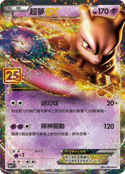 Pokemon Chinese S8a 25th Anniversary "Rapture" Gift Box - Mewtwo & Mew W/2 Promo - Image 2