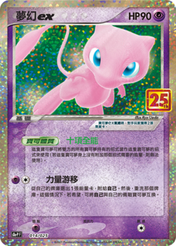 Pokemon Chinese S8a 25th Anniversary "Rapture" Gift Box - Mewtwo & Mew W/2 Promo - Image 3