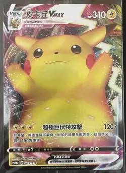 Pokemon Promo 062/S-P Pikachu VMAX Chinese Card Sword&Shield Pikachu Holo Mint - Image 1