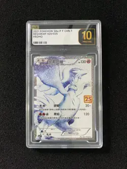2021 Pokemon TCG T.Chinese Promo S8a-PF 020/025 Reshiram PLG 10 Pristine YX89 - Image 1