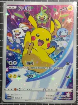 Pokemon Promo 045/S-P Pikachu Chinese New Card from 2021 Lunar New Year Gift Box - Image 3