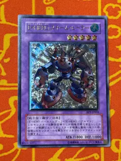 YUGIOH ELEMENTAL HERO STEAM HEALER ULTIMATE RARE NM BPT-JP004 JAPANESE - Image 1