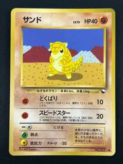 [NM] Sandshrew Pokemon Card Japanese No.027 Vending Series 2 Vintage Glossy GM80 - Image 2