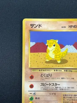 [NM] Sandshrew Pokemon Card Japanese No.027 Vending Series 2 Vintage Glossy GM80 - Image 4