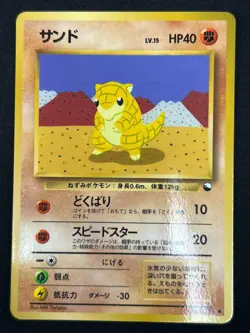 [NM] Sandshrew Pokemon Card Japanese No.027 Vending Series Vintage Glossy 20US23 - Image 2