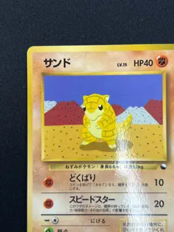 [NM] Sandshrew Pokemon Card Japanese No.027 Vending Series Vintage Glossy 20US23 - Image 4