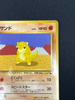 [NM] Sandshrew Pokemon Card Japanese No.027 Vending Series Vintage Glossy 20US23 - Image 5