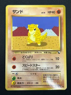 [NM] Sandshrew Pokemon Card Japanese No.027 Vending Series Vintage Glossy 17D15 - Image 2