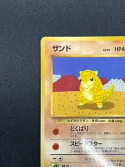[NM] Sandshrew Pokemon Card Japanese No.027 Vending Series Vintage Glossy 17D15 - Image 4