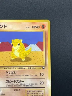 [NM] Sandshrew Pokemon Card Japanese No.027 Vending Series Vintage Glossy 17D15 - Image 5