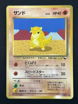 [NM] Sandshrew Pokemon Card Japanese No.027 Vending Series Vintage Glossy 13US26 - Image 2