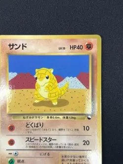 [NM] Sandshrew Pokemon Card Japanese No.027 Vending Series Vintage Glossy 13US26 - Image 5