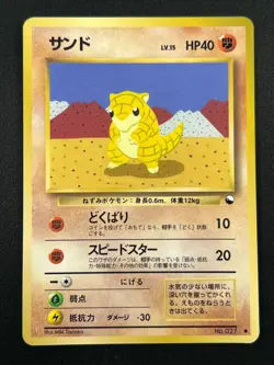[NM] Sandshrew Pokemon Card Japanese No.027 Vending Series Vintage Glossy MINT - Image 1