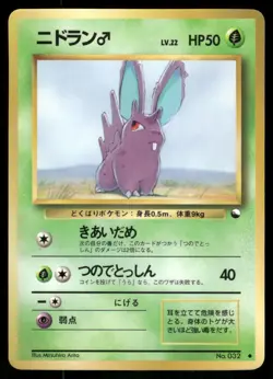 1998 Light Played Pokemon Nidoran No. 032 Vending Series 1 Japanese - Image 1