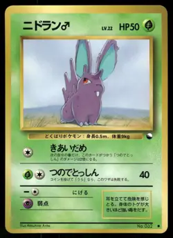 1998 Light Played Pokemon Nidoran No. 032 Vending Series 1 Japanese - Image 1