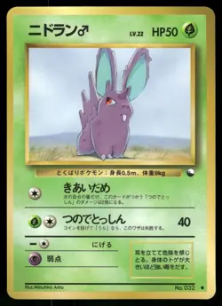 1998 Light Played Pokemon Nidoran No. 032 Vending Series 1 Japanese - Image 1