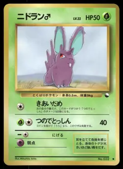 1998 Light Played Pokemon Nidoran No. 032 Vending Series 1 Japanese - Image 1