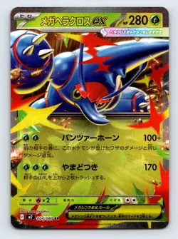 2025 Pokemon Inferno X Mega HERACROSS ex 004/080 (Japanese) - Image 1