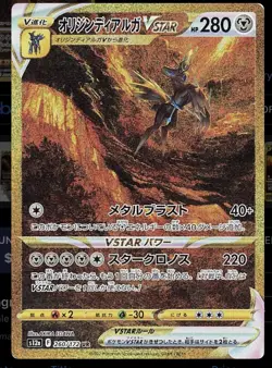 Pokemon Origin Forme Dialga VSTAR Holo Vstar Universe 260/172 Japanese - Image 1