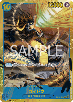 Kaido OP05-118 SEC Awakening of the New Era Japanese ONE PIECE NM JP - Image 1