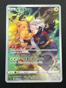 [NM] Akari's Pikachu CHR Pokemon Card Japanese 073/071 s10a Dark Phantasma 13N12 - Image 2