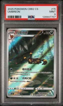 Pokemon TCG Exclusive Chinese Gem Vol.2 Umbreon Holo Card CBB2C Psa 9 - Image 1