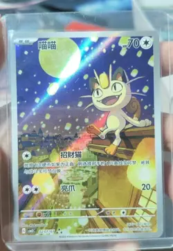 IN STOCK Pokemon TCG S-Chinese Meowth 0207/07 Rare Holo Card - Image 2