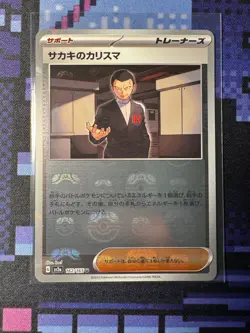Giovanni's Charisma - (Master Ball Pattern) 162/165 Sv2a: Pokemon Card 151 Holo - Image 1