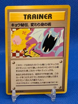 KOGA’S NINJA TRICK TRAINER- Japanese Gym 2 - BANNED ART - Pokemon Card - M/NM - Image 1
