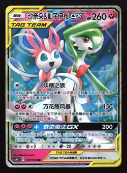Gardevoir & Sylveon GX 072/150 CSM2cC Chinese Tag Team Holo Pokemon Card - Image 1