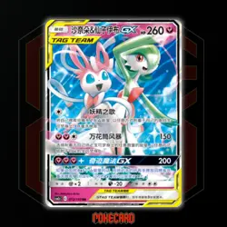 Gardevoir & Sylveon GX RR CSM2cC-072/150 Pokemon Card Chinese Holo State A - Image 1
