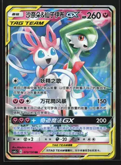 Gardevoir & Sylveon GX 072/150 CSM2cC Chinese Tag Team Holo Pokemon Card - Image 1