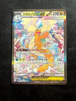 Pokemon Card Mega Dragonite ex SAR 246/193 Mega Dream M2a Japanese 2025 Alt Art= - Image 1