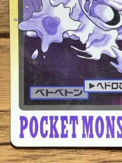 Pokemon Carddass Card Muk File No.89 Bandai Pocket Monsters 1997 Japan - Image 5