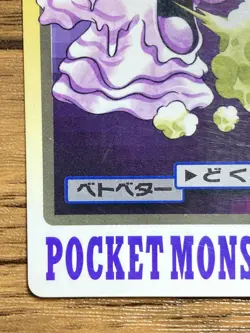 Pokemon Carddass Card Grimer File No.88 Bandai Pocket Monsters 1997 Japan - Image 5