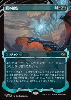 Dracogenesis (JA, #402) - Foil Showcase TDM-JP NM MTG - Image 1