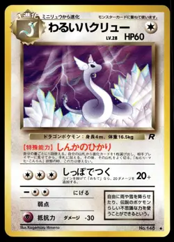Japanese Pokemon Dark Dragonair Rocket Gang EXC - Image 1