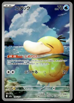 Japanese Pokemon Psyduck 199/193 M2a: High Class Pack: MEGA Dream ex NM - Image 1