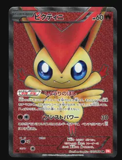 Pokemon Japanese Victini Full Art SR Red Collection 070/066 NEAR MINT-1 - Image 1