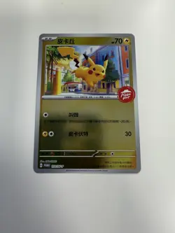 172/SV-P Pizza Hut Promo Sealed Traditional Chinese Pokemon TCG Card Pikachu - Image 1