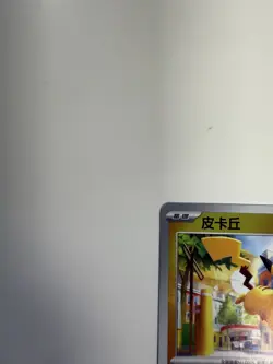 172/SV-P Pizza Hut Promo Sealed Traditional Chinese Pokemon TCG Card Pikachu - Image 2