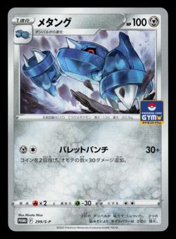 NM - Pokemon Metang 299/S-P Gym Pack 11 Japanese Promo - Image 1