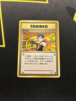 Japanese Koga NM -Vintage Rare Pokemon Card- Japanese Gym (7q) - Image 1